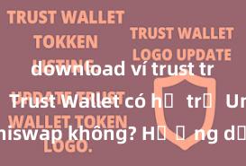 download ví trust trang chủ Trust Wallet có hỗ trợ Uniswap không? Hướng dẫn giao dịch